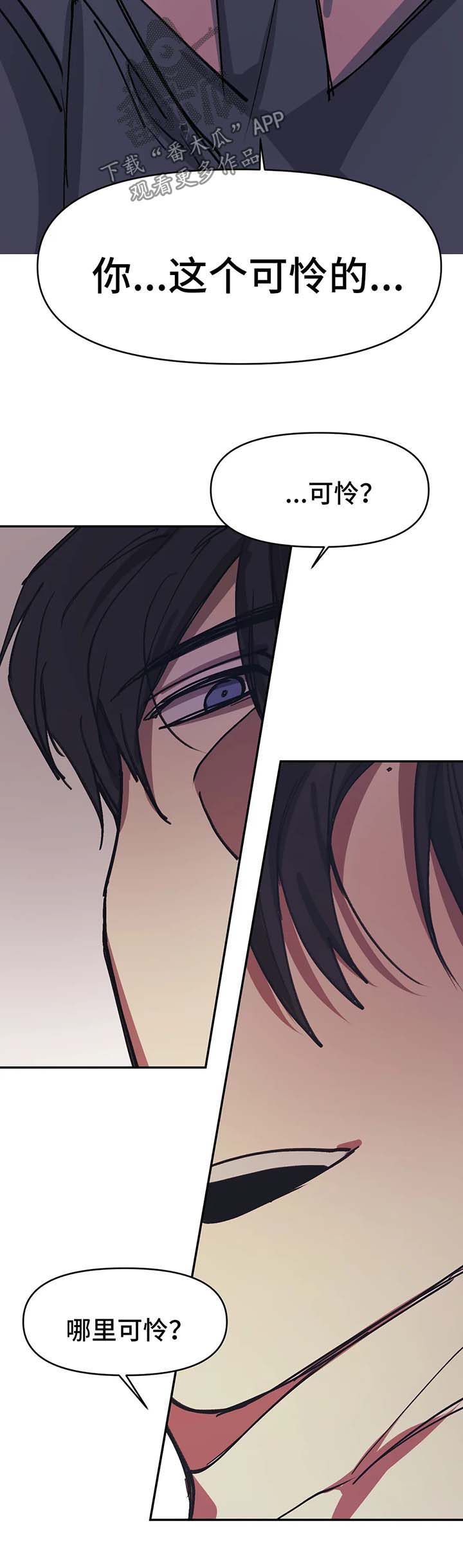 话疗漫画,第49章：可怜的人5图