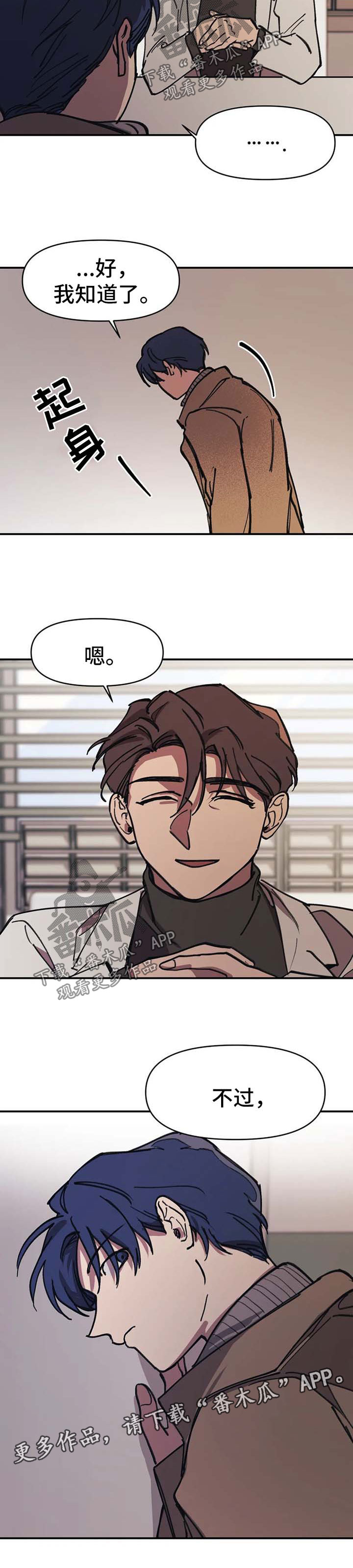 话疗漫画,第54章：不要越界【第二季完结】5图