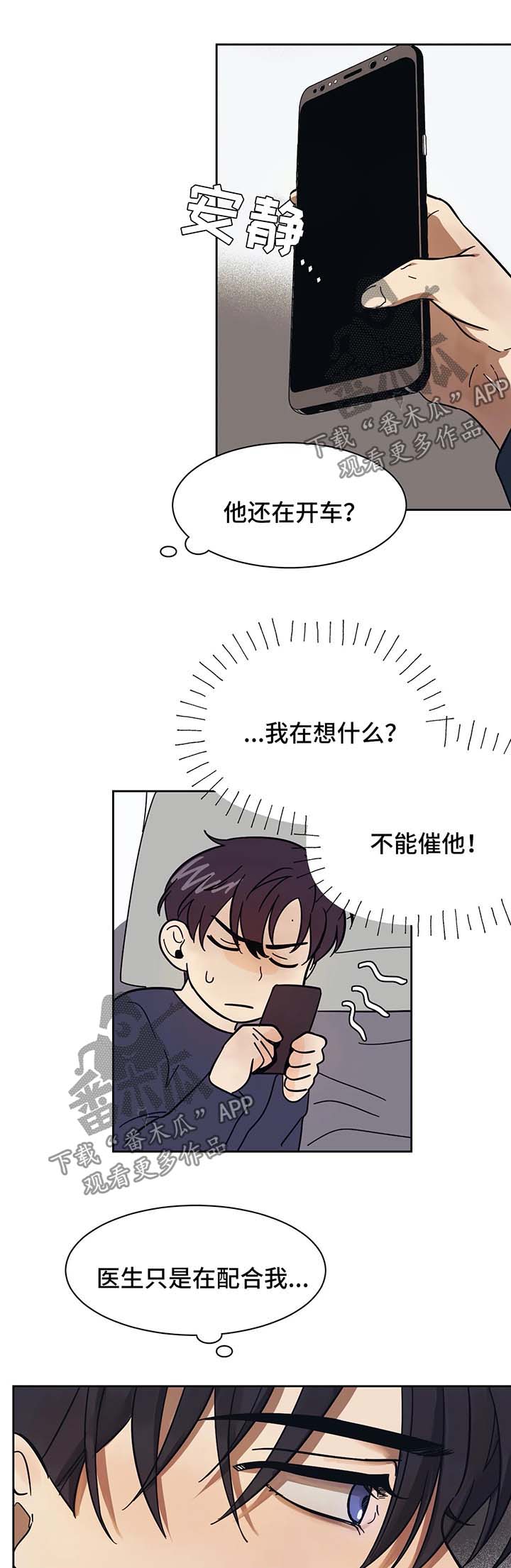 话疗漫画,第16章：得到认可5图