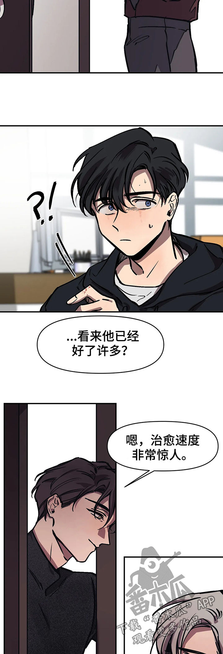 话疗漫画,第31章：没问题吧？2图