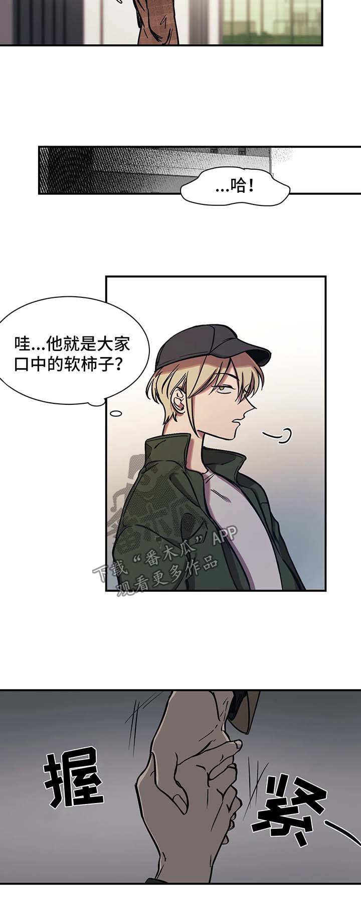 话疗漫画,第24章：不好惹的人5图