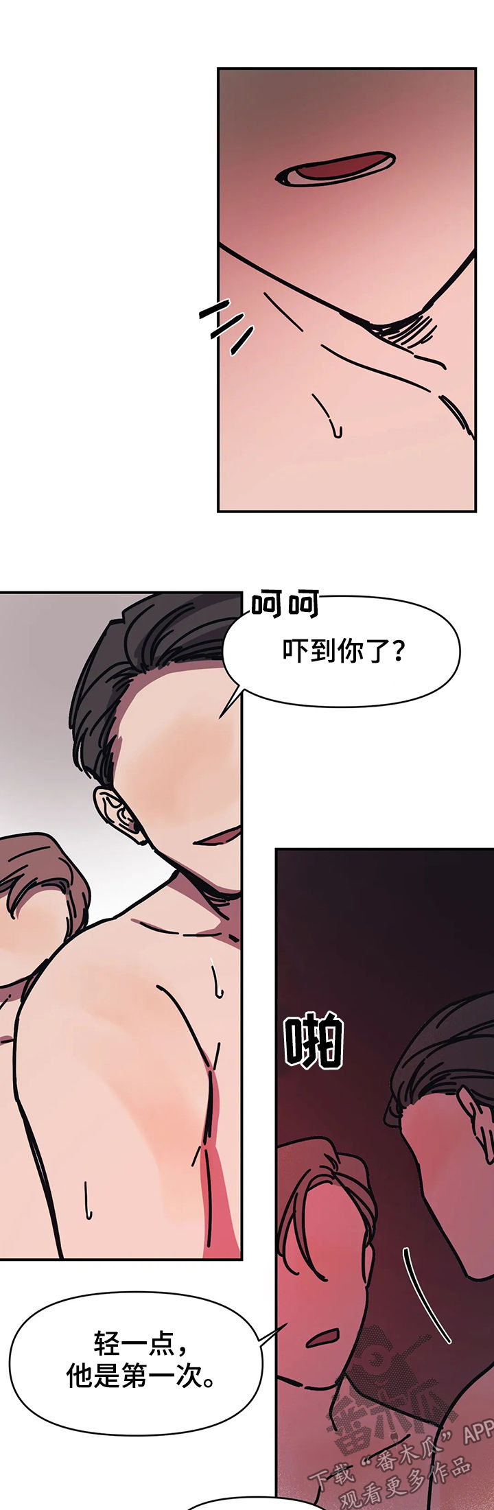 话疗漫画,第40章：上瘾2图