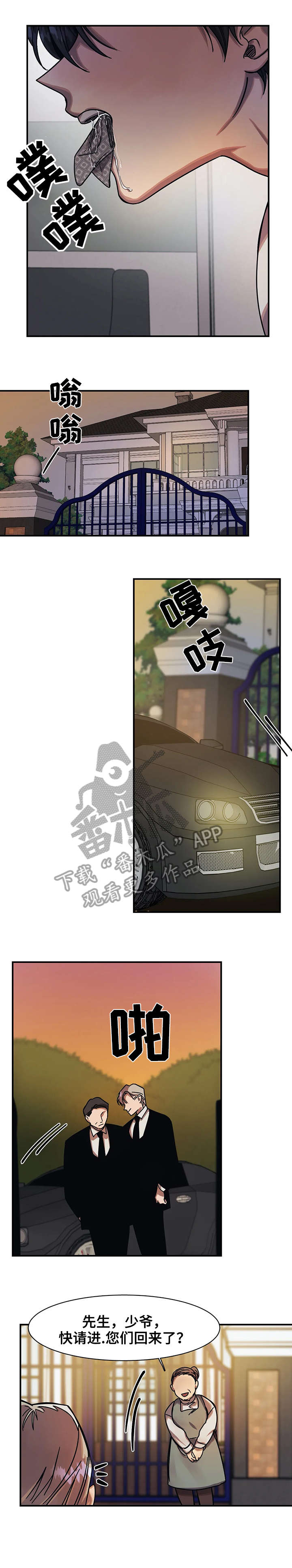 话疗漫画,第21章：交给我5图