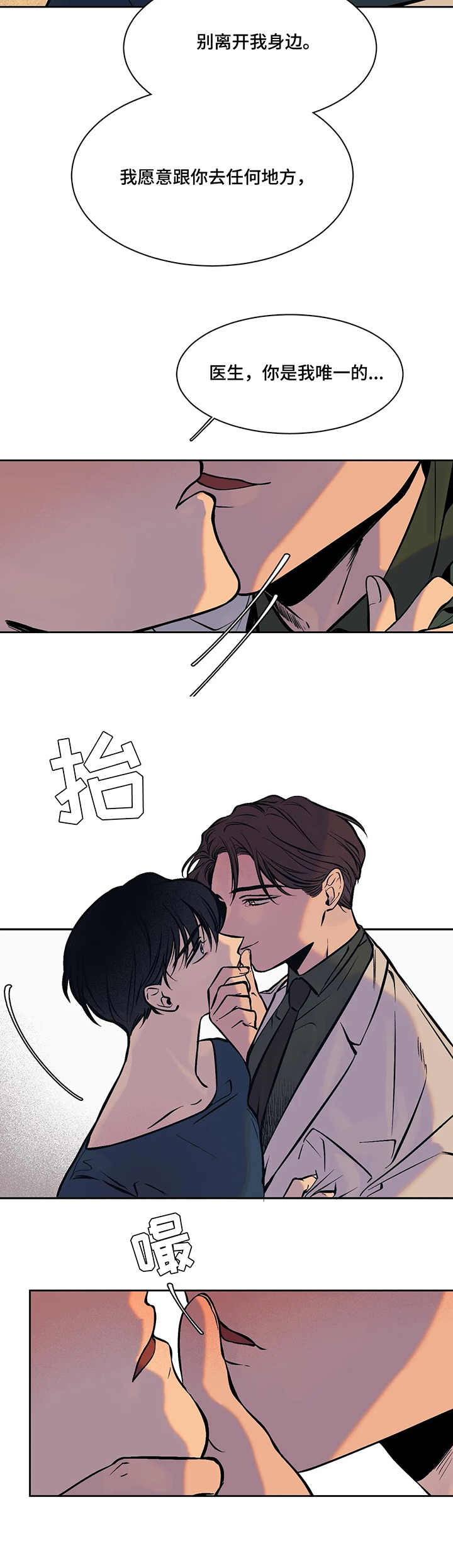 话疗漫画,第3章：信任1图