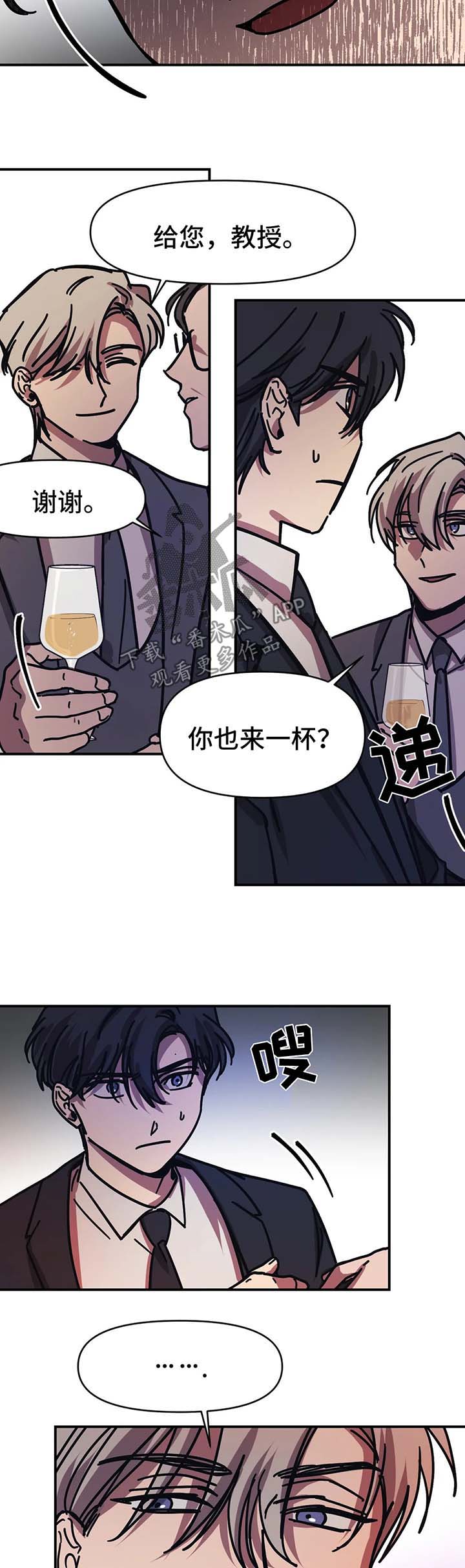 话疗漫画,第41章：喝一杯1图