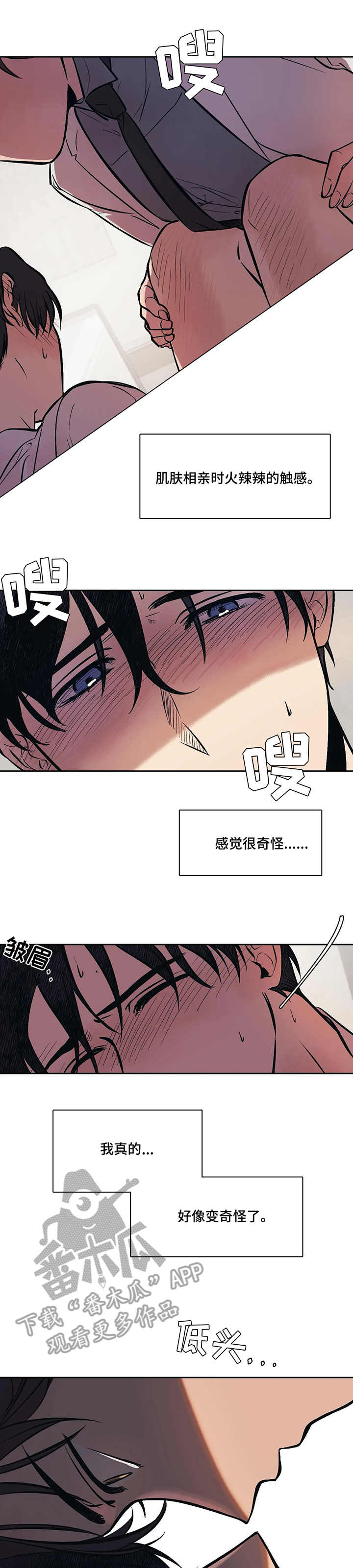 话疗漫画,第13章：专心4图