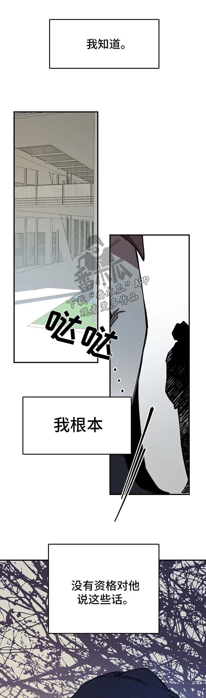 话疗漫画,第52章：听说1图