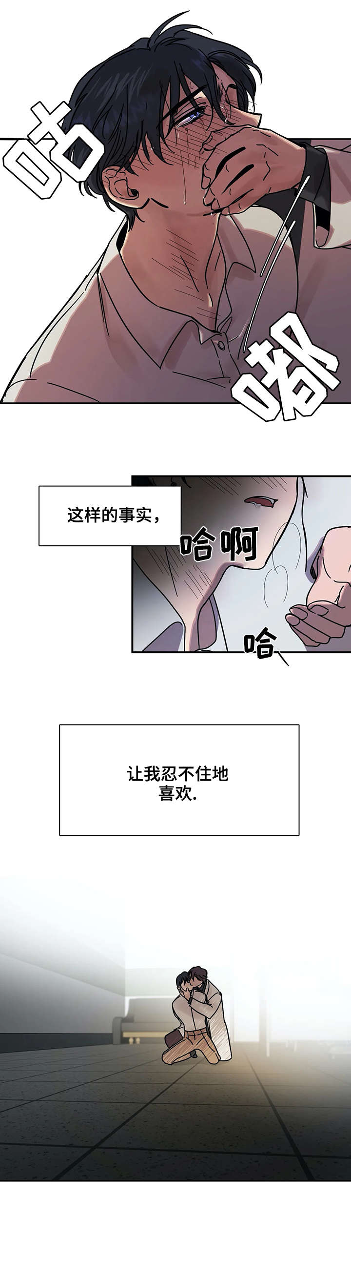 话疗漫画,第20章：意味3图
