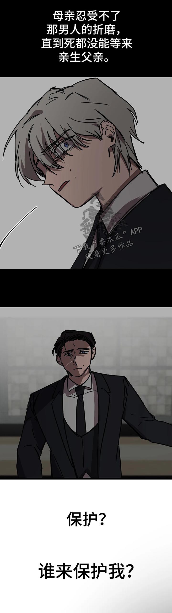 话疗漫画,第44章：报仇1图