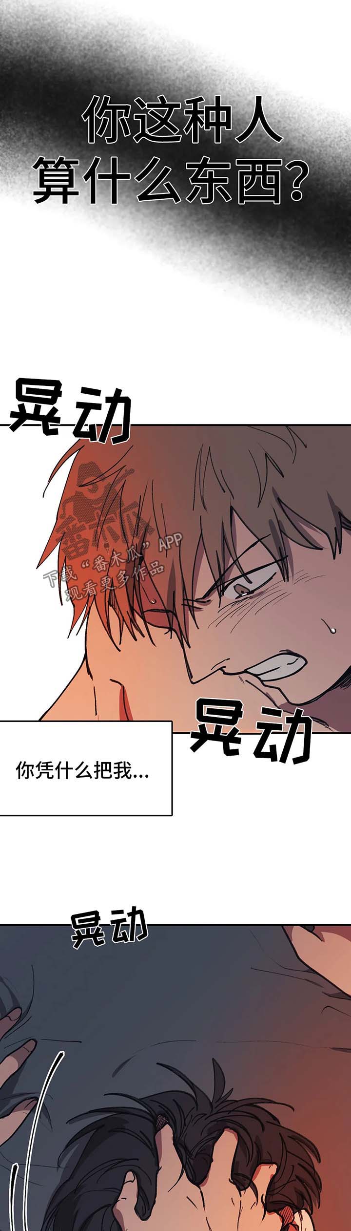 话疗漫画,第47章：越界了4图