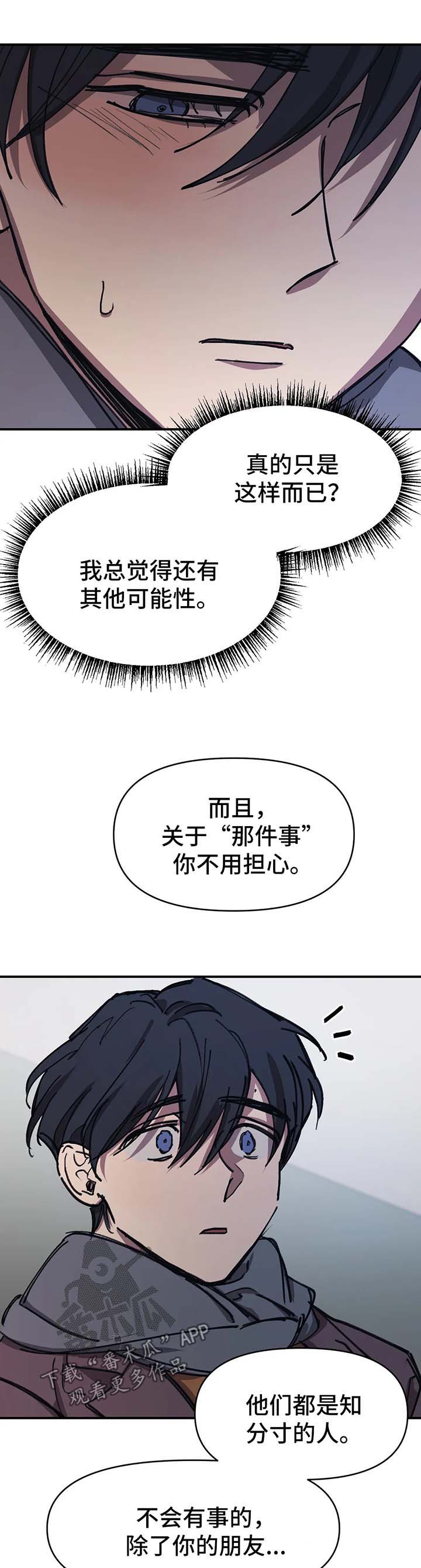 话疗漫画,第52章：听说5图
