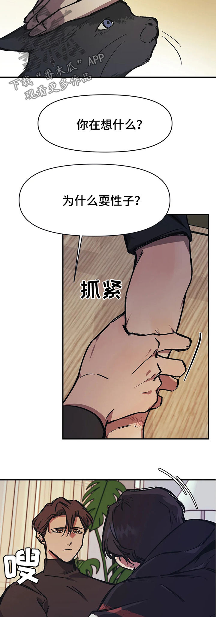 话疗漫画,第30章：亲眼看看4图
