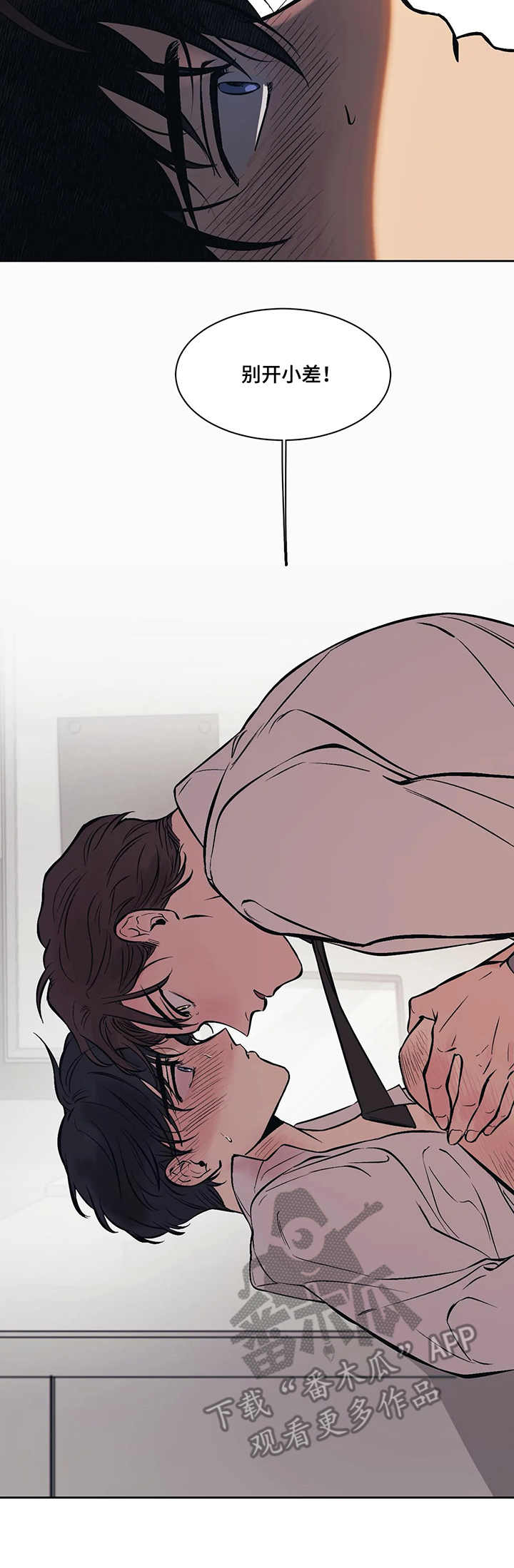 话疗漫画,第13章：专心5图