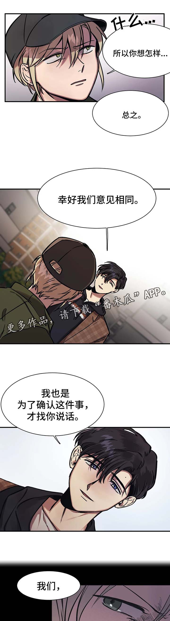 话疗漫画,第24章：不好惹的人1图