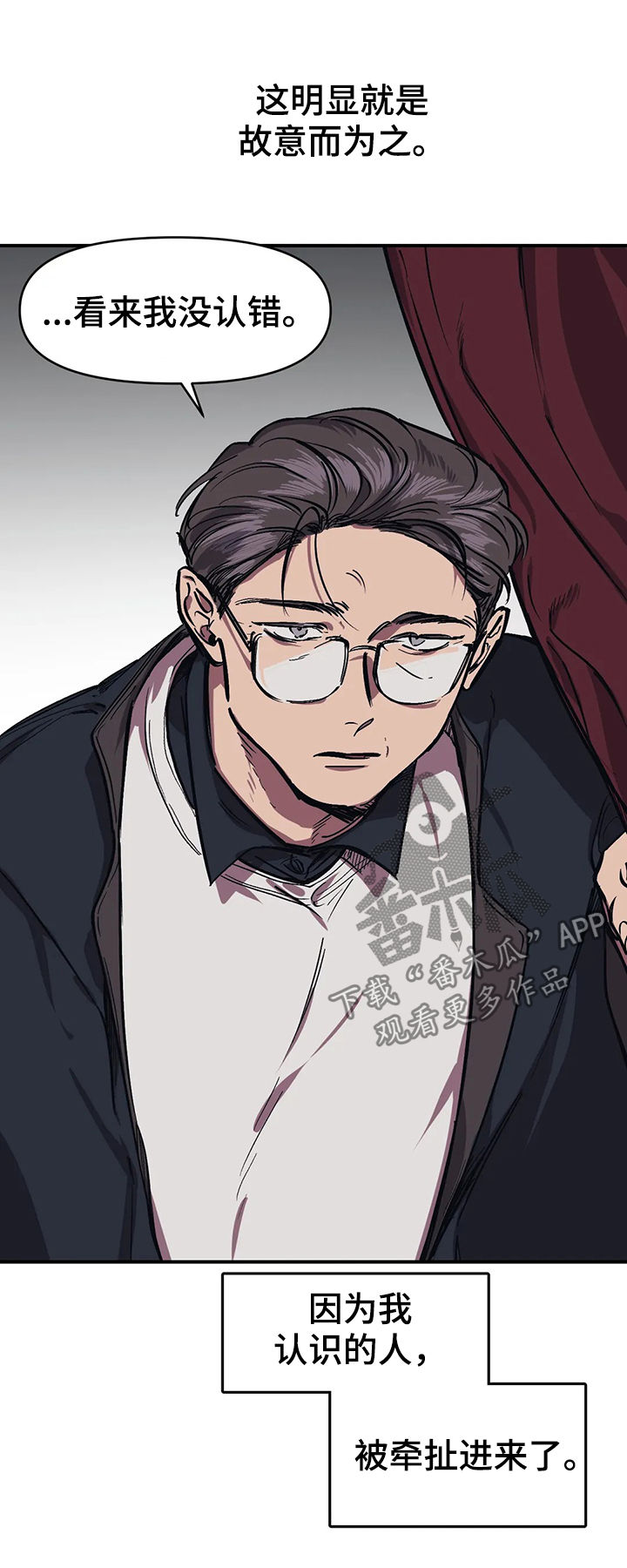话疗漫画,第37章：父亲认识的人1图