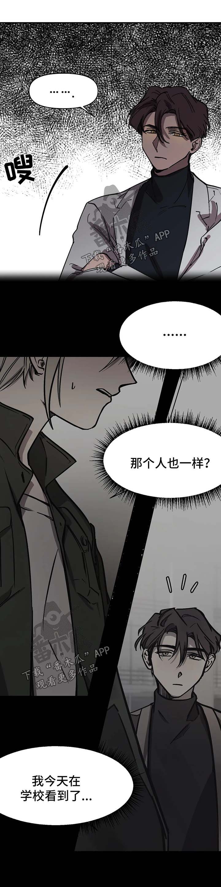 话疗漫画,第47章：越界了1图