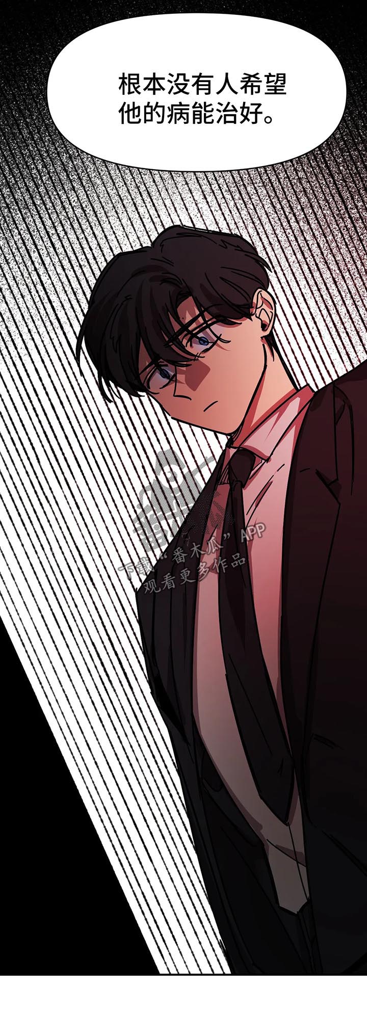 话疗漫画,第44章：报仇2图