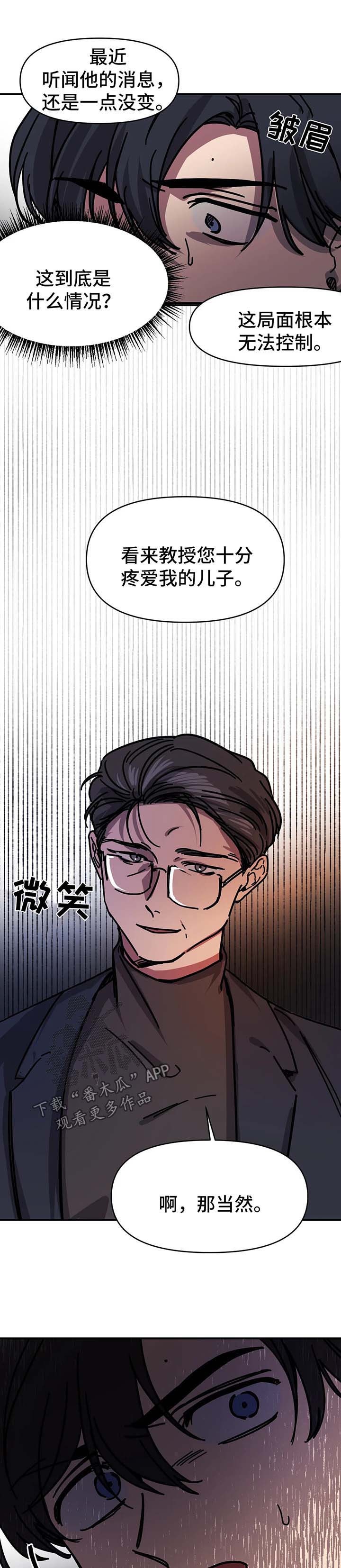 话疗漫画,第41章：喝一杯5图