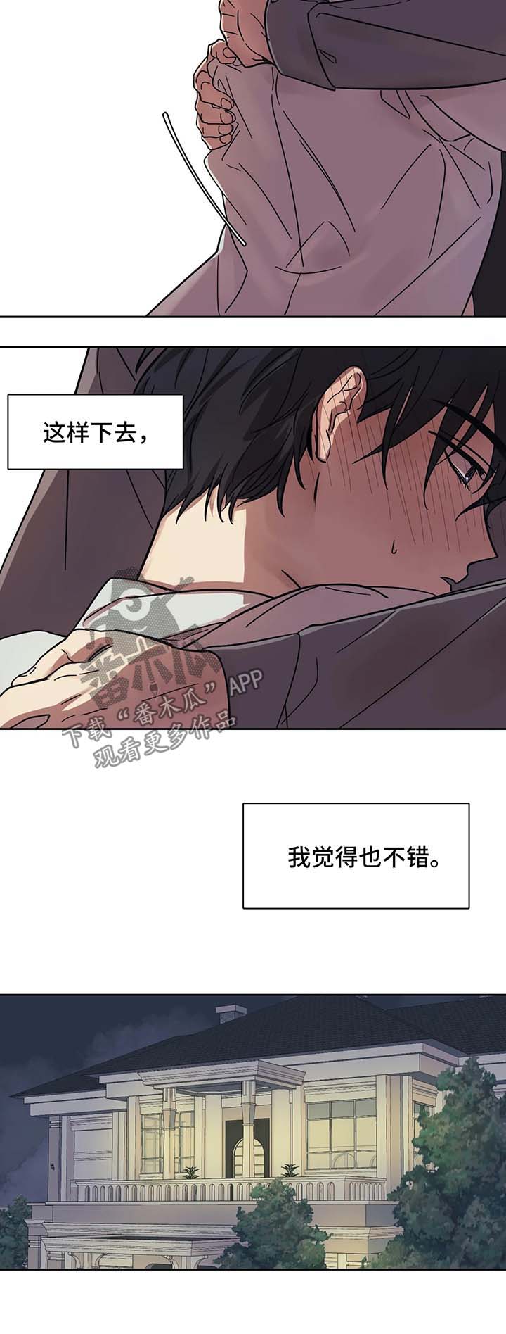 话疗漫画,第15章：多依赖我4图
