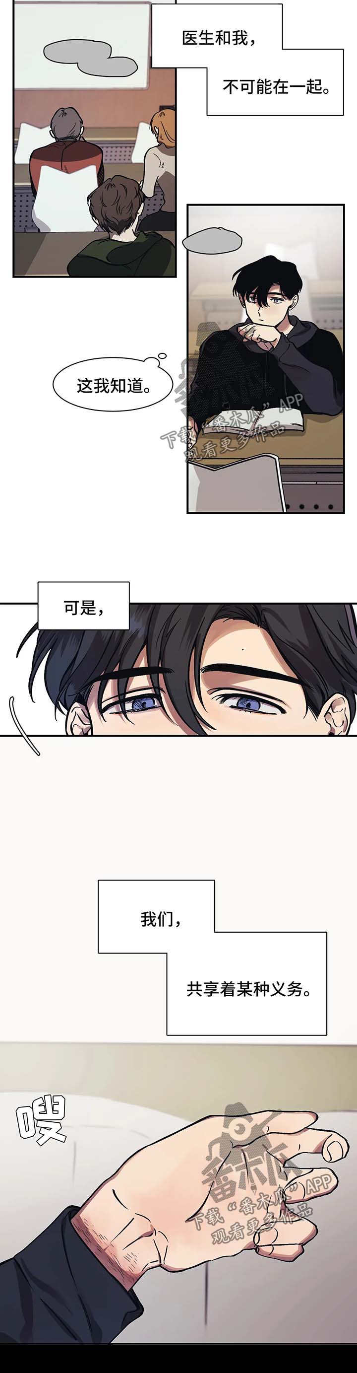 话疗漫画,第25章：一起回家3图