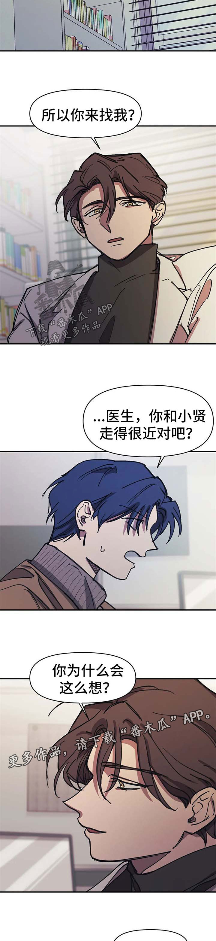 话疗漫画,第53章：询问下落5图