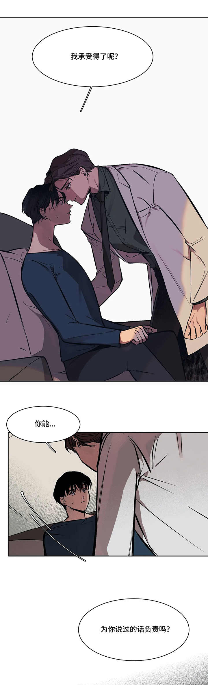 话疗漫画,第3章：信任3图