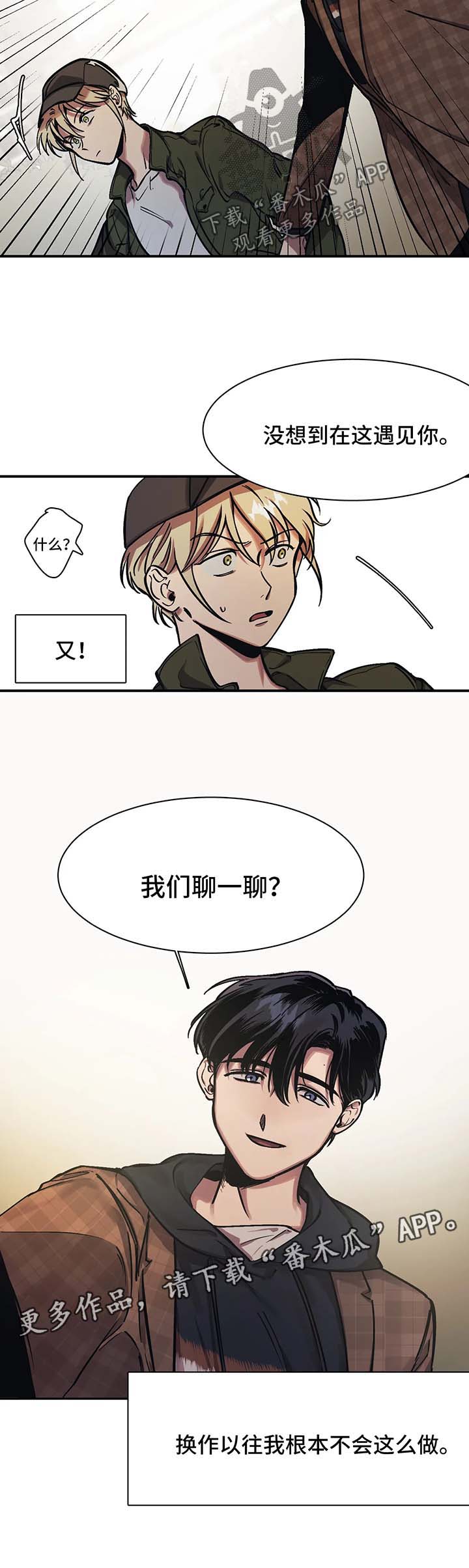 话疗漫画,第24章：不好惹的人3图