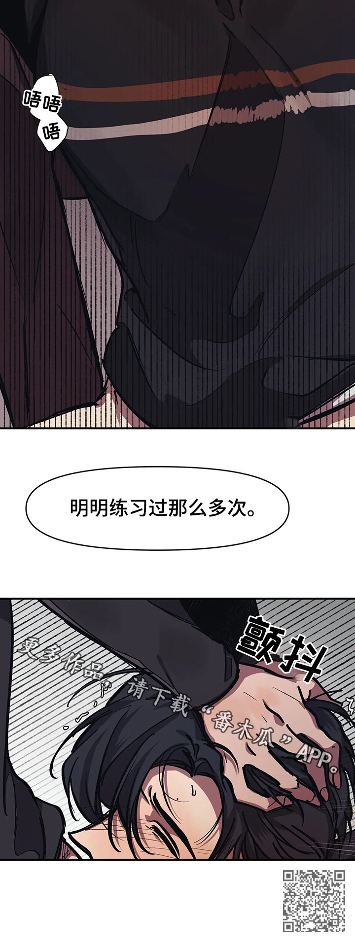 话疗漫画,第32章：停不下来1图