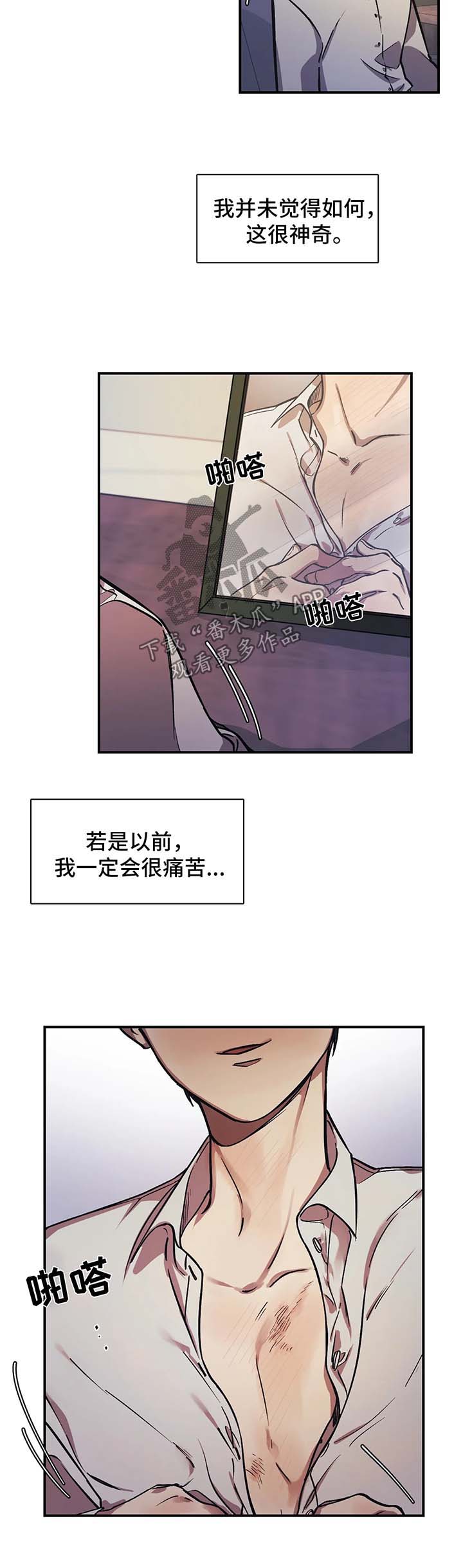 话疗漫画,第22章：麻醉5图