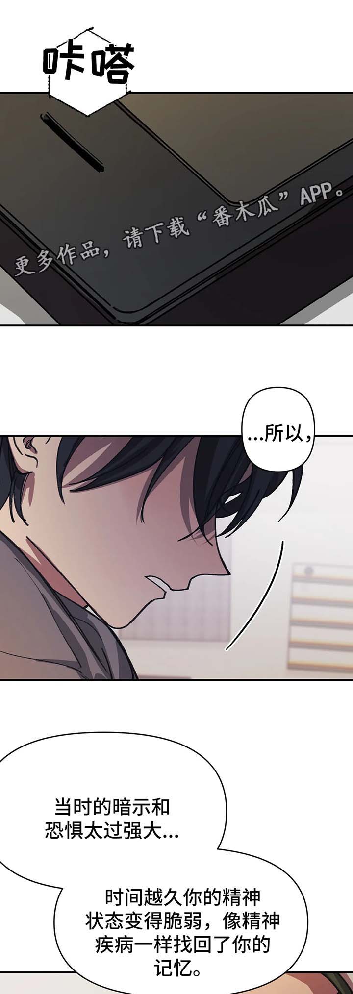 话疗漫画,第51章：事实真相2图