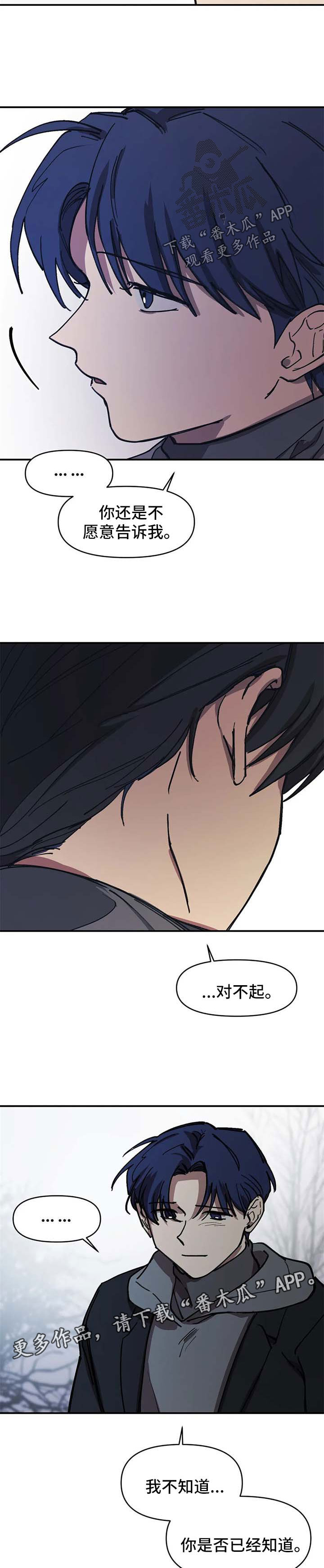 话疗漫画,第53章：询问下落5图