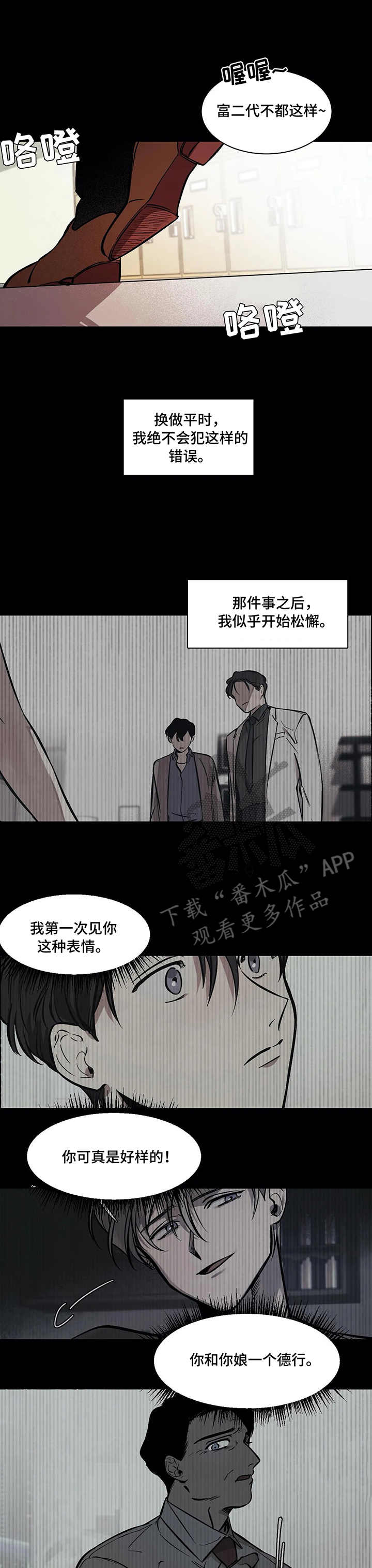 话疗漫画,第12章：别扭1图