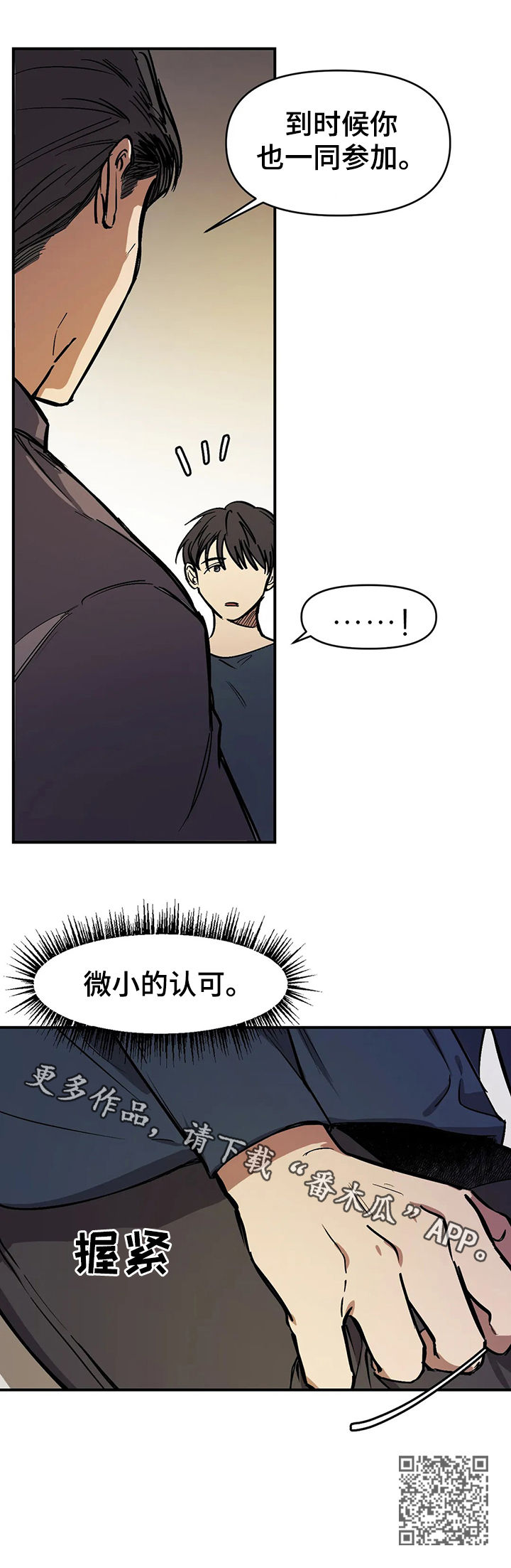 话疗漫画,第36章：微小的认可4图