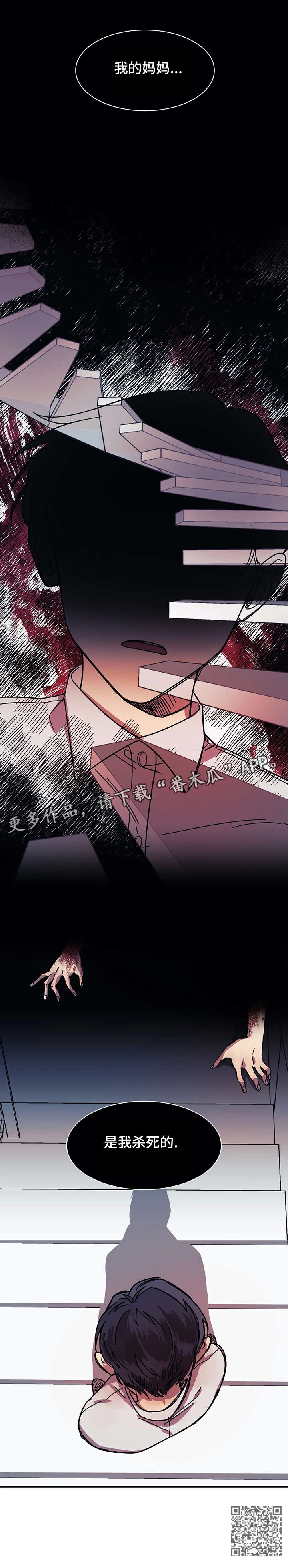 话疗漫画,第21章：交给我2图