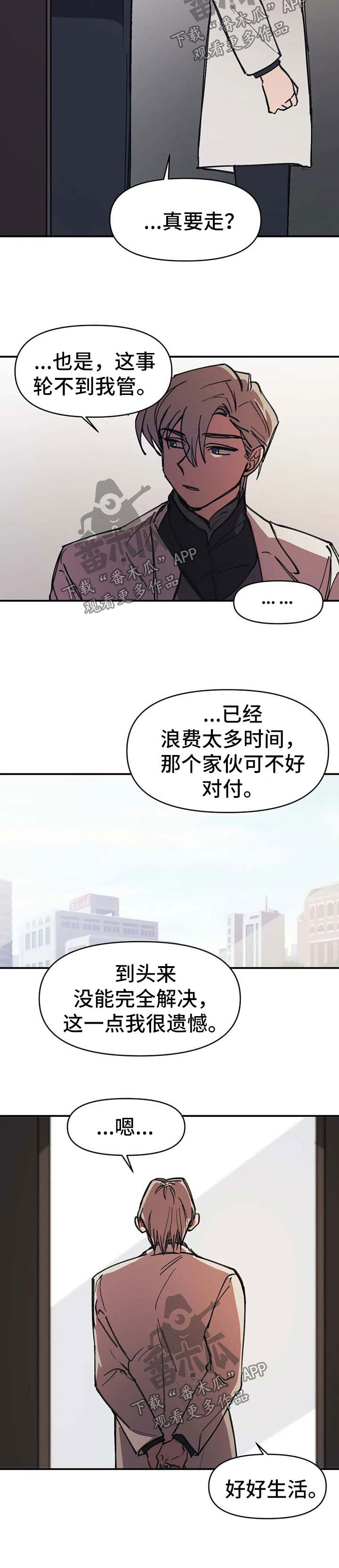 话疗漫画,第54章：不要越界【第二季完结】3图