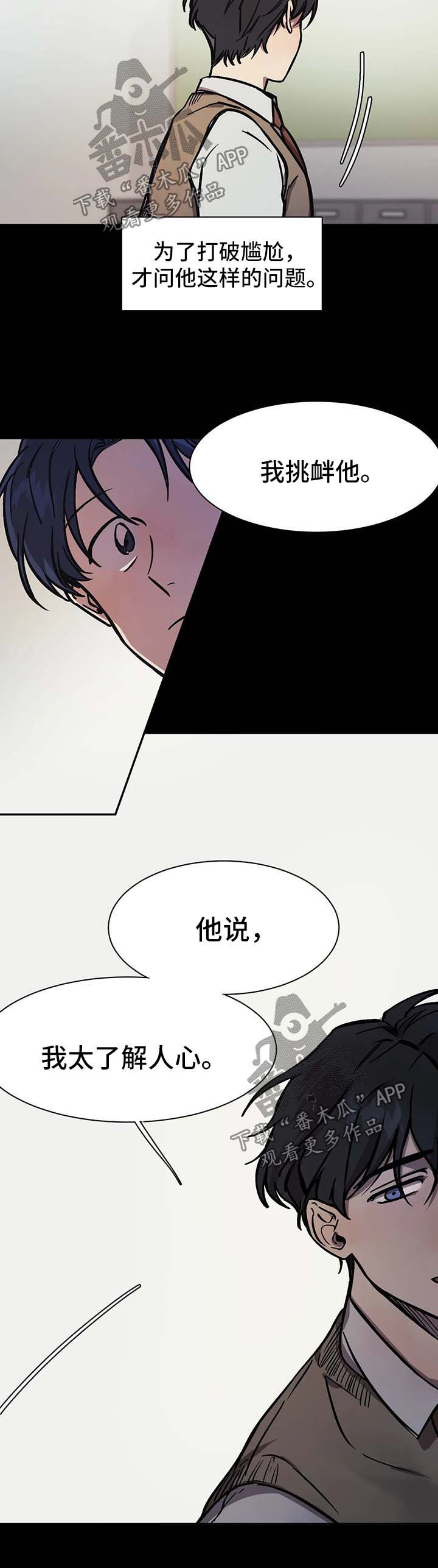 话疗漫画,第27章：朋友1图