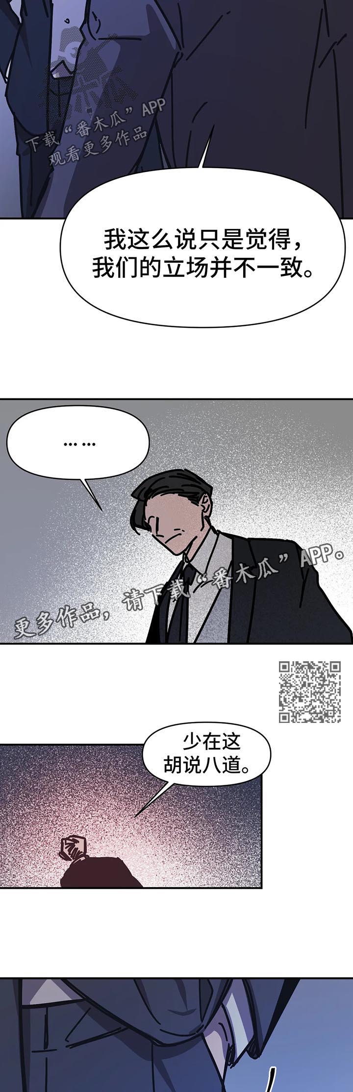 话疗漫画,第45章：与医生秘密5图