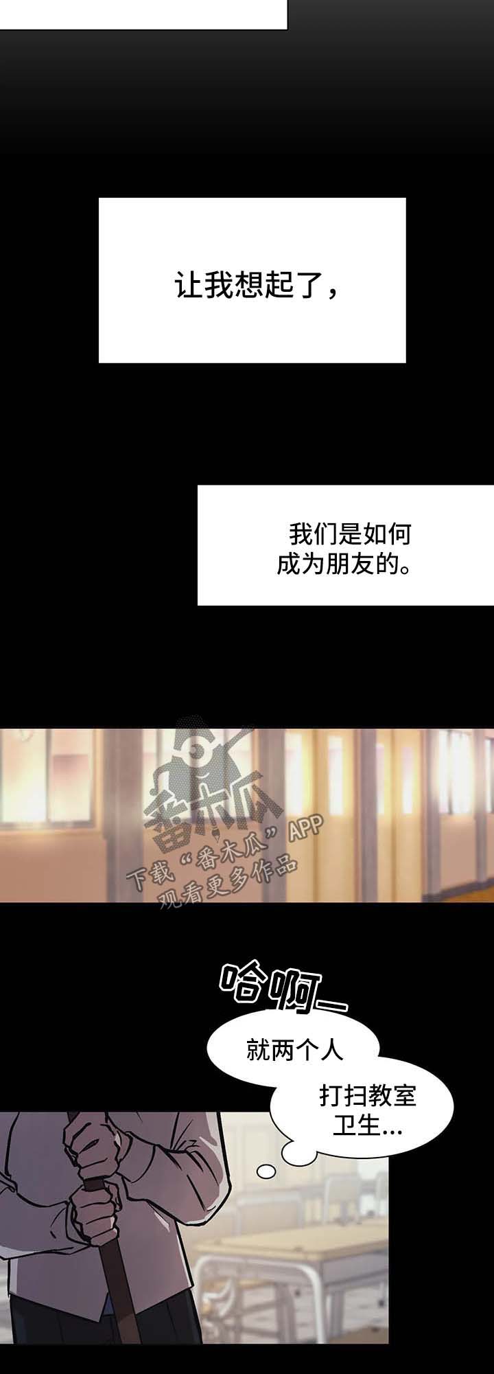 话疗漫画,第27章：朋友4图