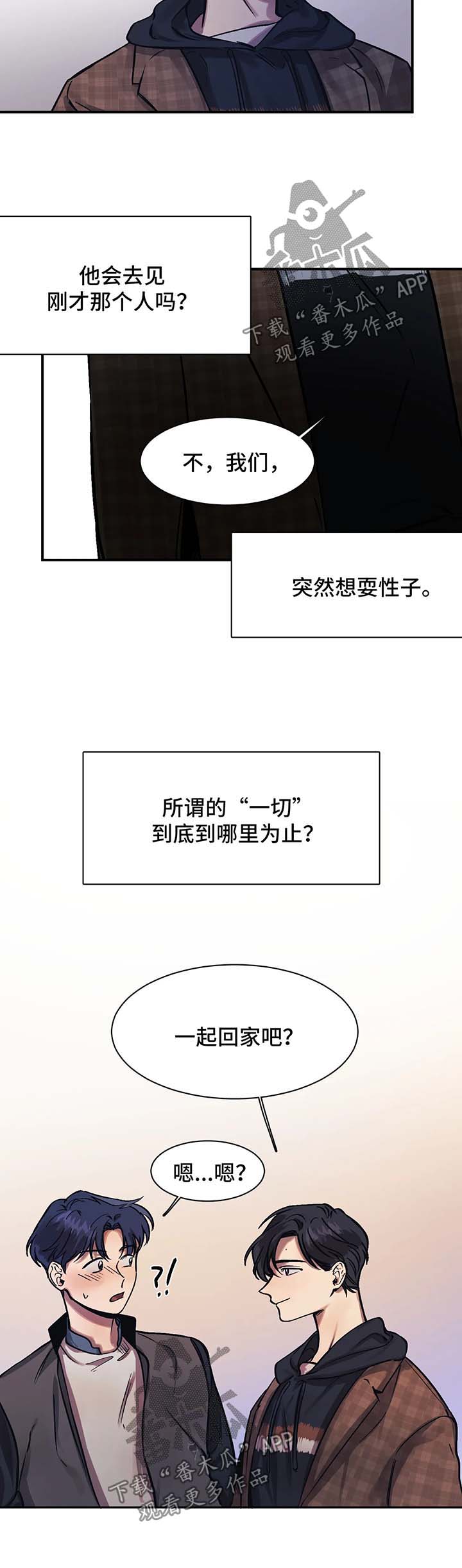 话疗漫画,第25章：一起回家5图