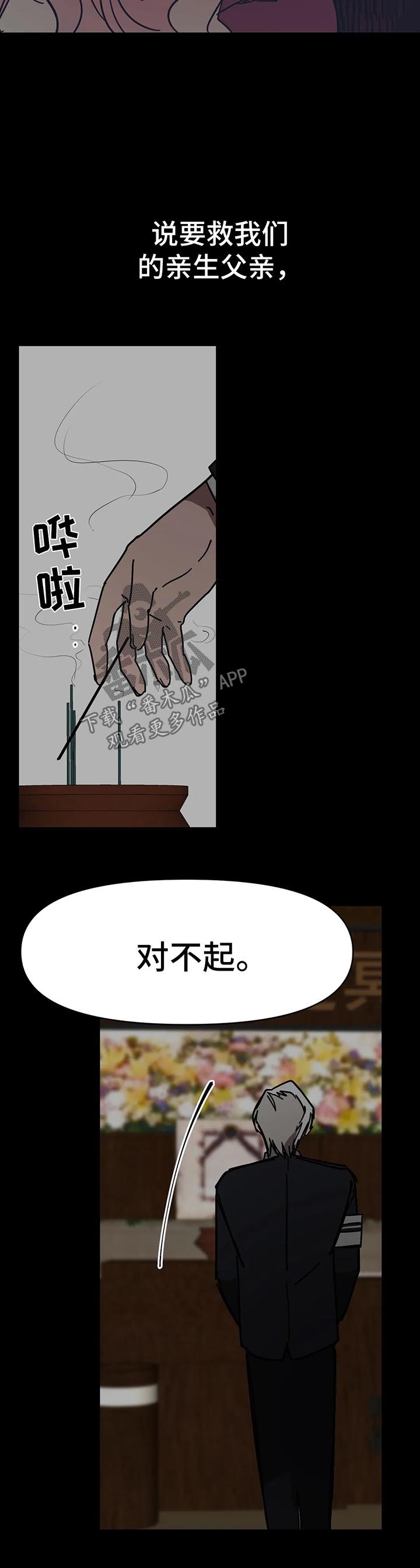 话疗漫画,第44章：报仇5图