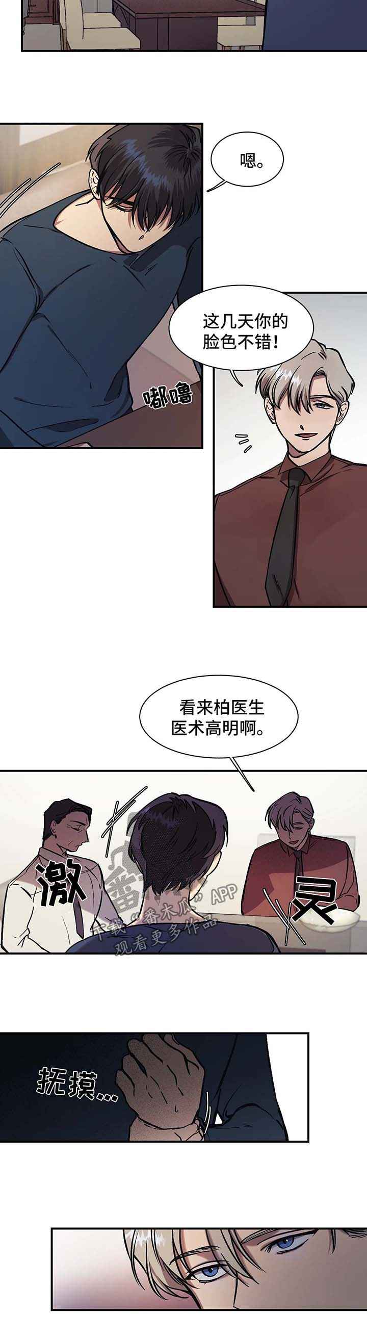 话疗漫画,第23章：绊脚石1图