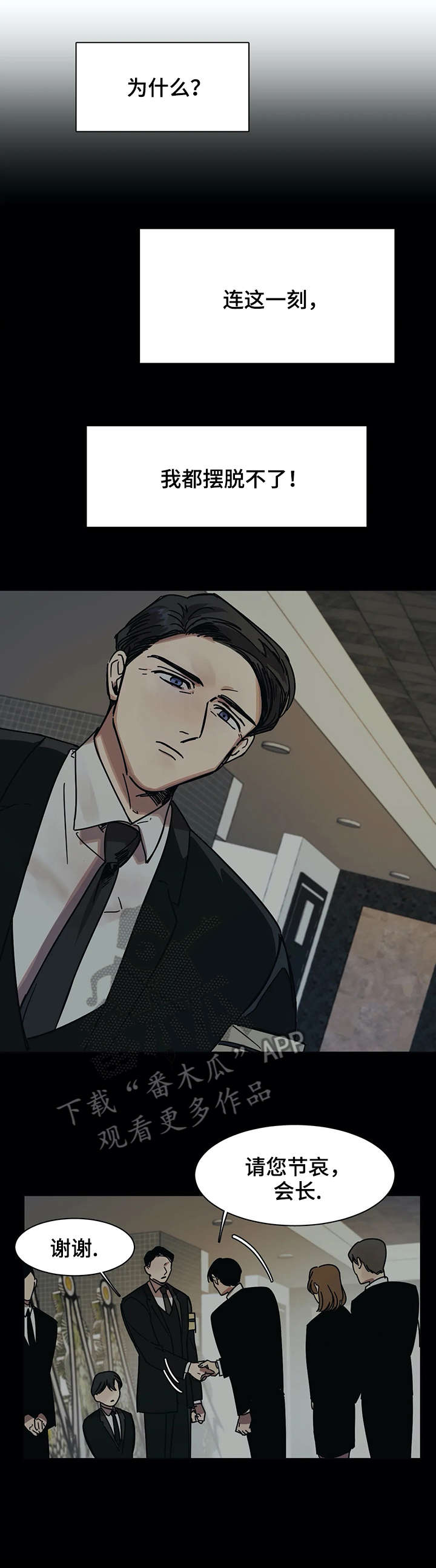 话疗漫画,第19章：同类5图