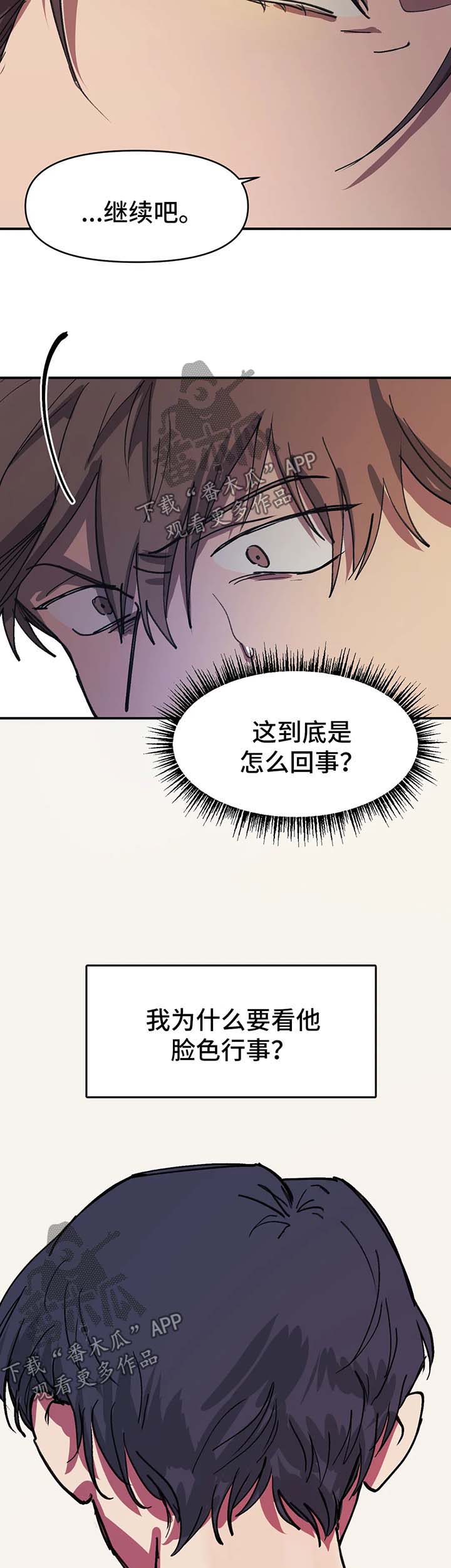 话疗漫画,第47章：越界了4图