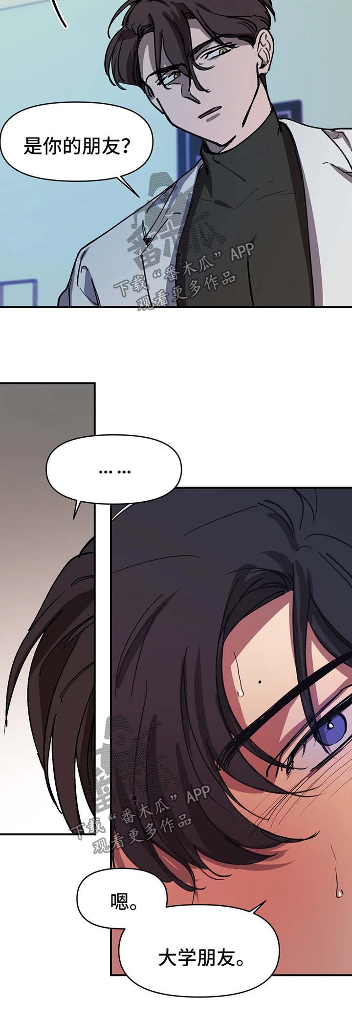 话疗漫画,第47章：越界了2图