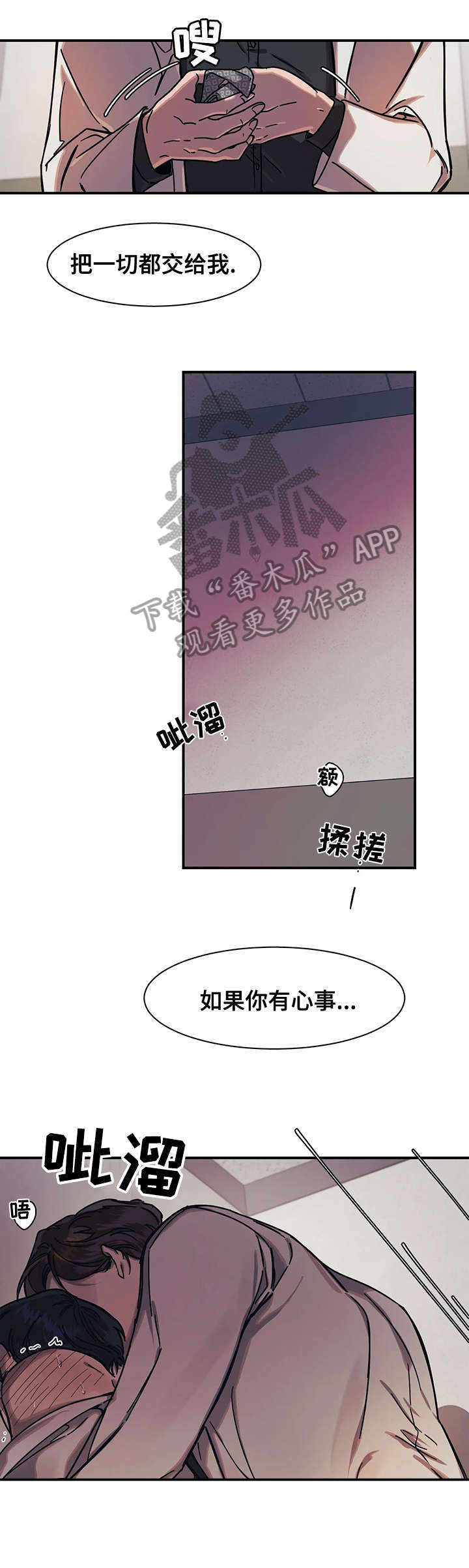 话疗漫画,第21章：交给我1图