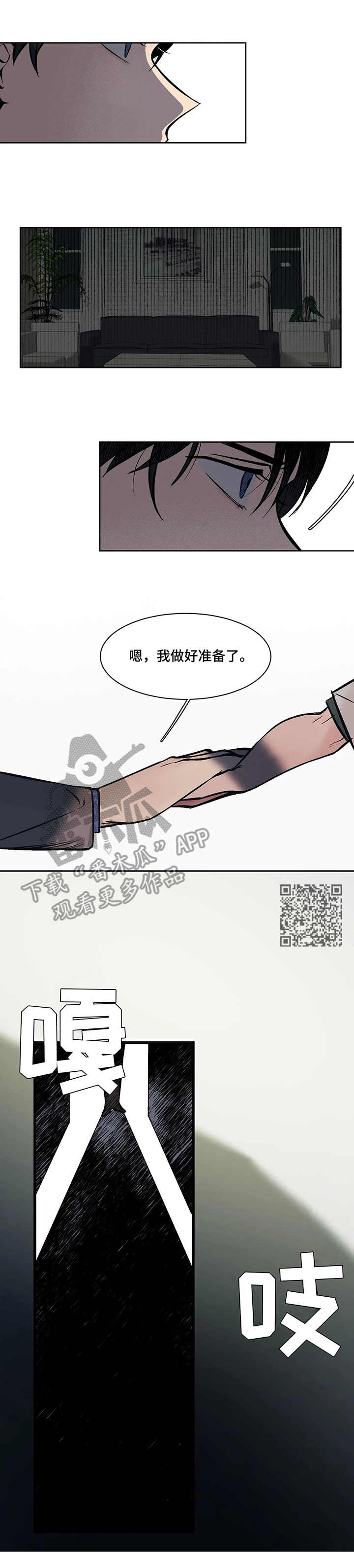 话疗漫画,第5章：震惊5图