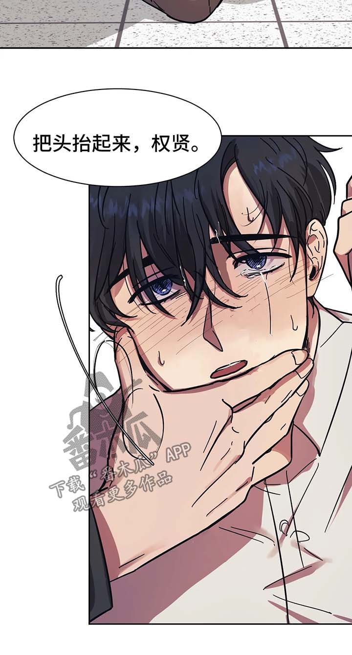 话疗漫画,第18章：惩罚2图