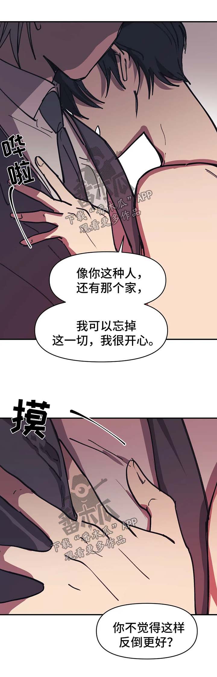 话疗漫画,第49章：可怜的人2图