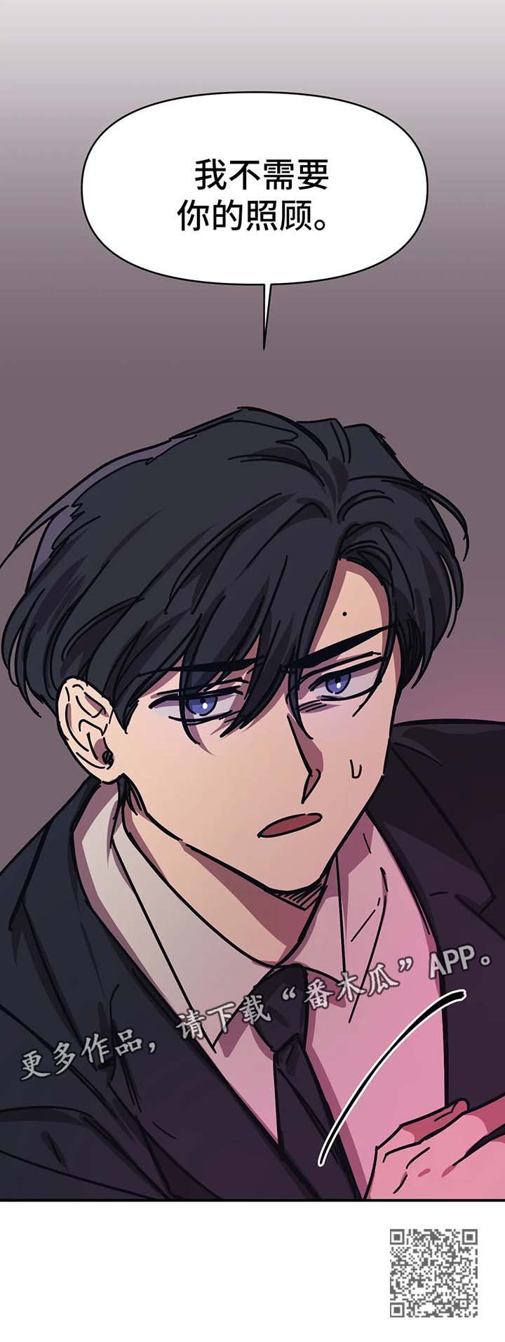 话疗漫画,第42章：不需要你的照顾5图