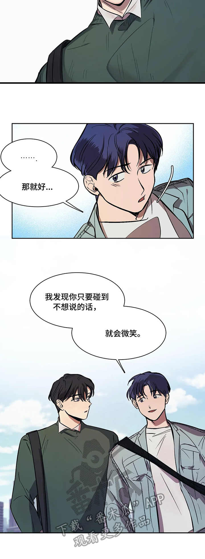 话疗漫画,第9章：红人3图